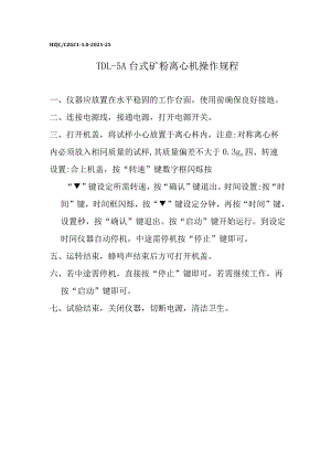 lq台式矿粉离心机操作规程.docx