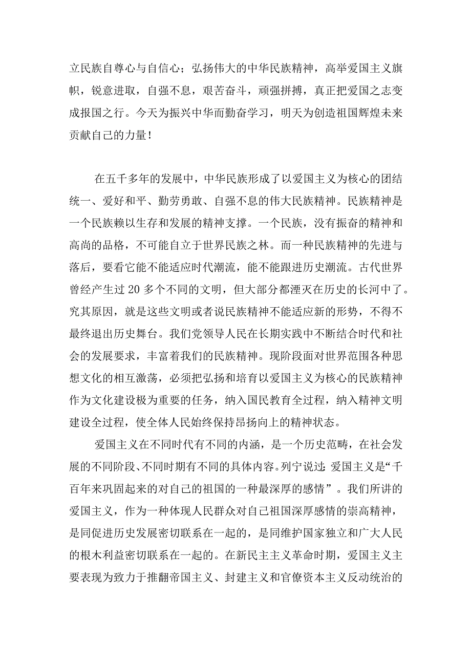 2024年思想道德与法治社会实践参加爱国主义教育基地观后感.docx_第2页