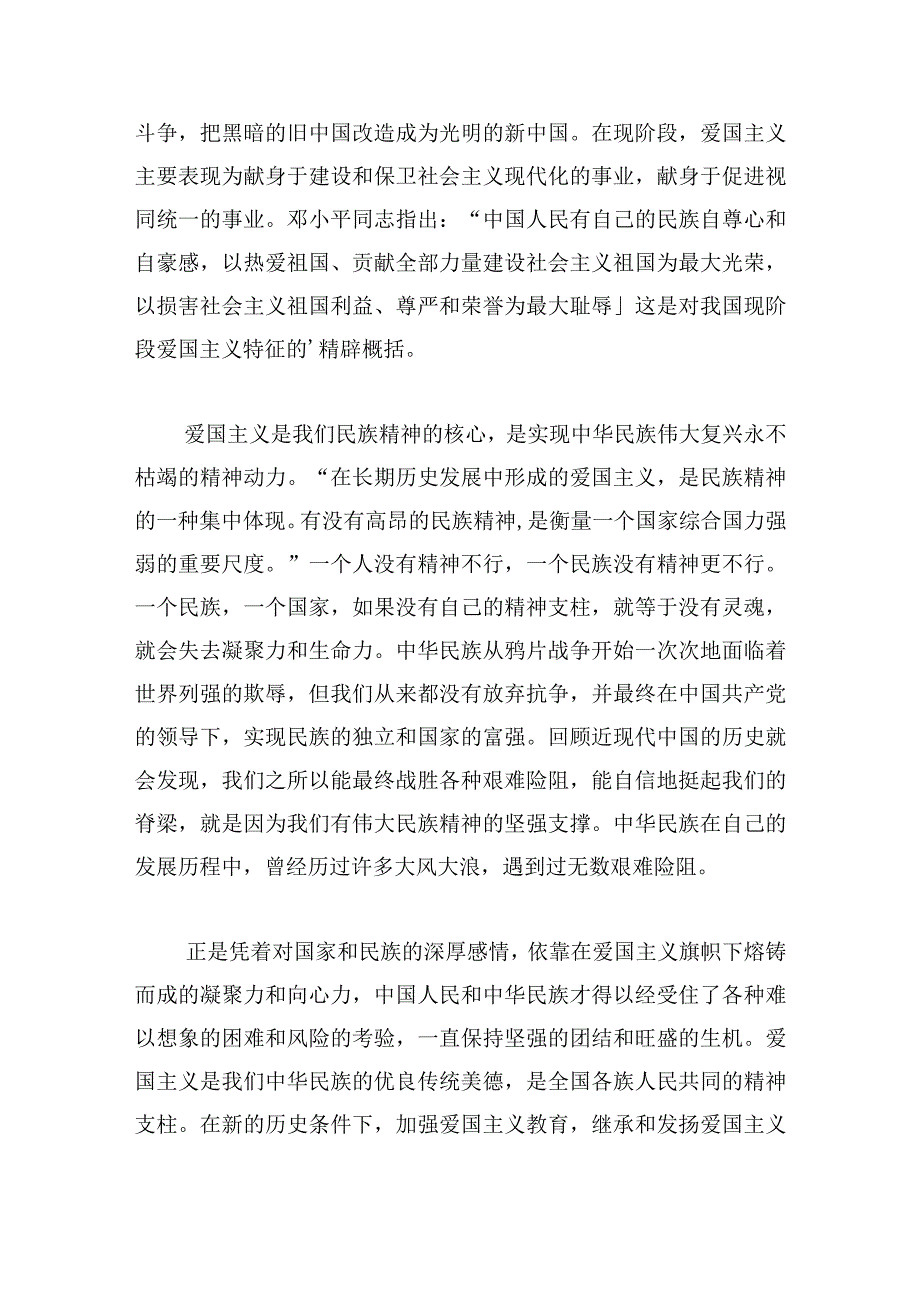 2024年思想道德与法治社会实践参加爱国主义教育基地观后感.docx_第3页