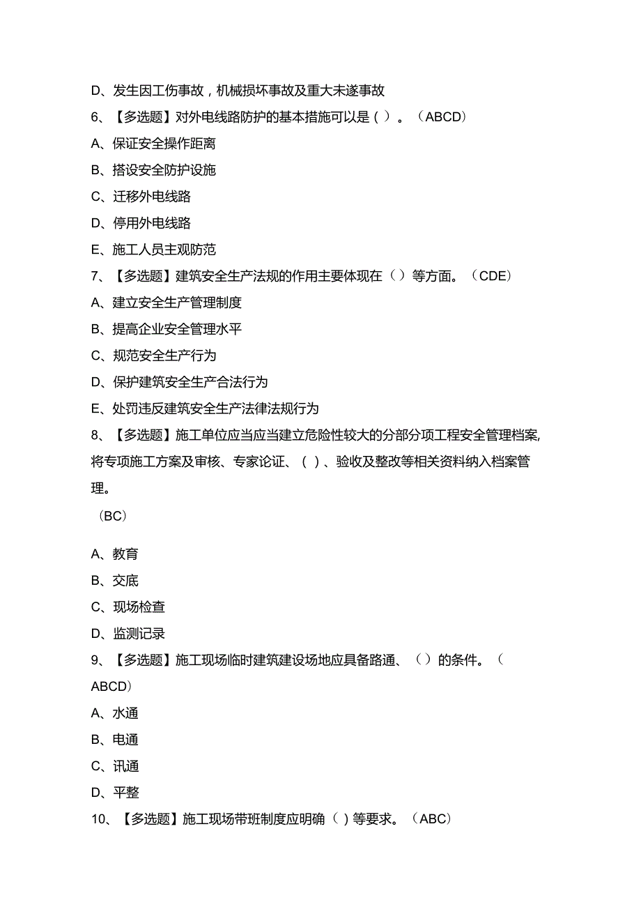 2024年【天津市安全员B证】模拟考试题及答案.docx_第2页