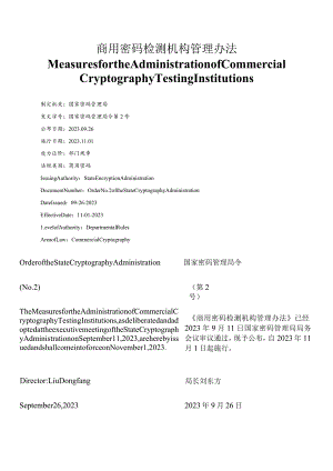 【中英文对照版】商用密码检测机构管理办法.docx
