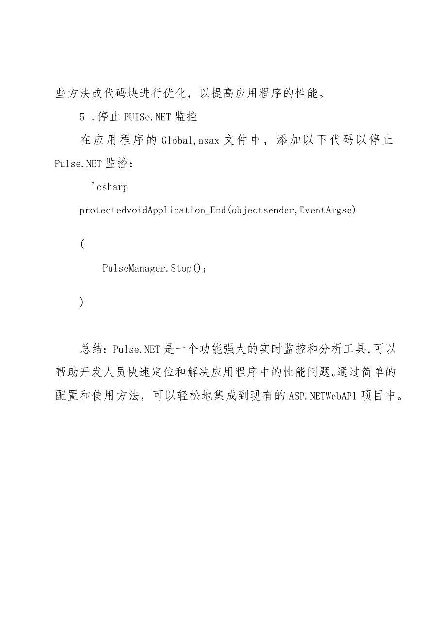 pulse-.net用法.docx_第3页