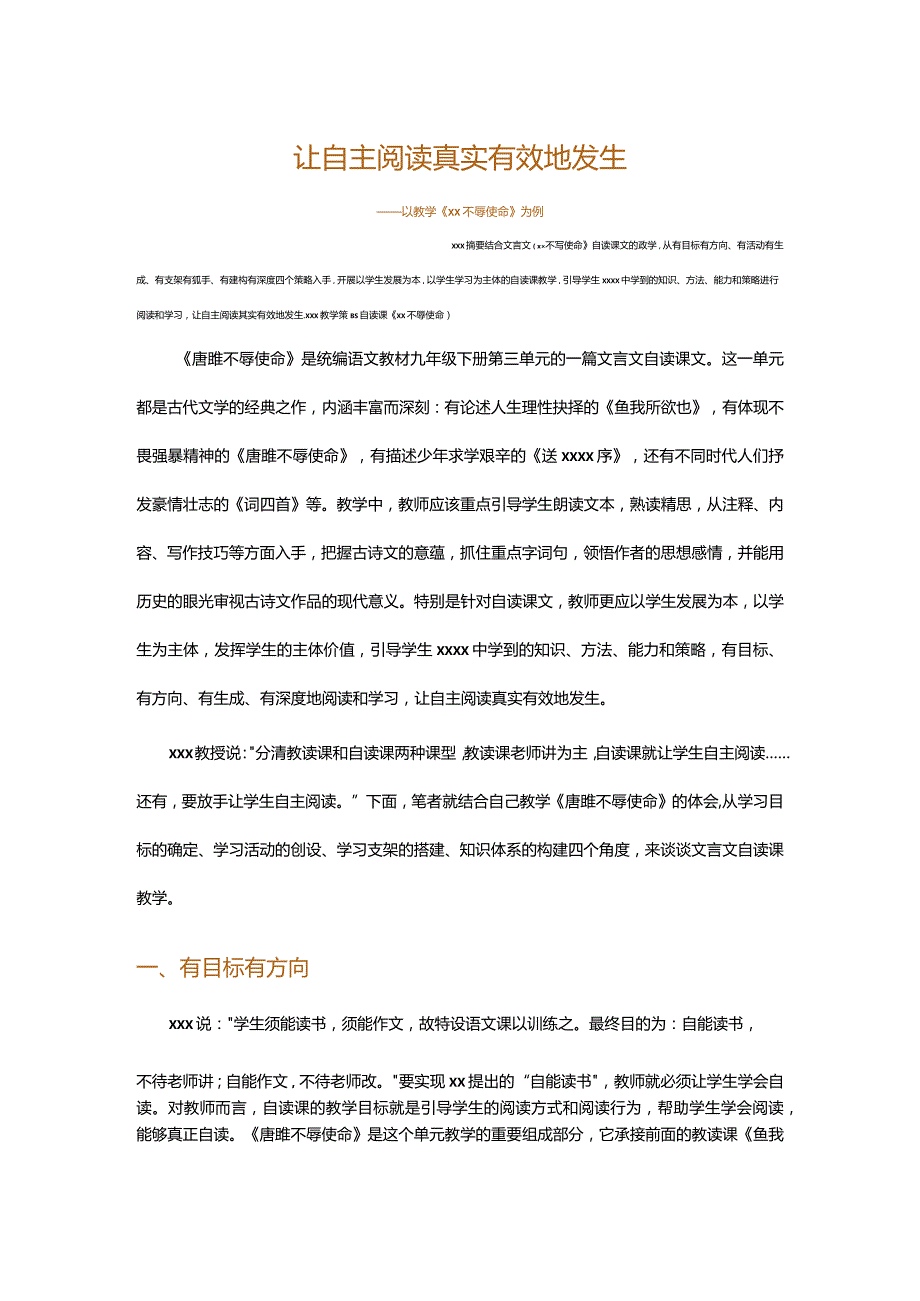 x不辱使命公开课教案教学设计课件资料.docx_第1页