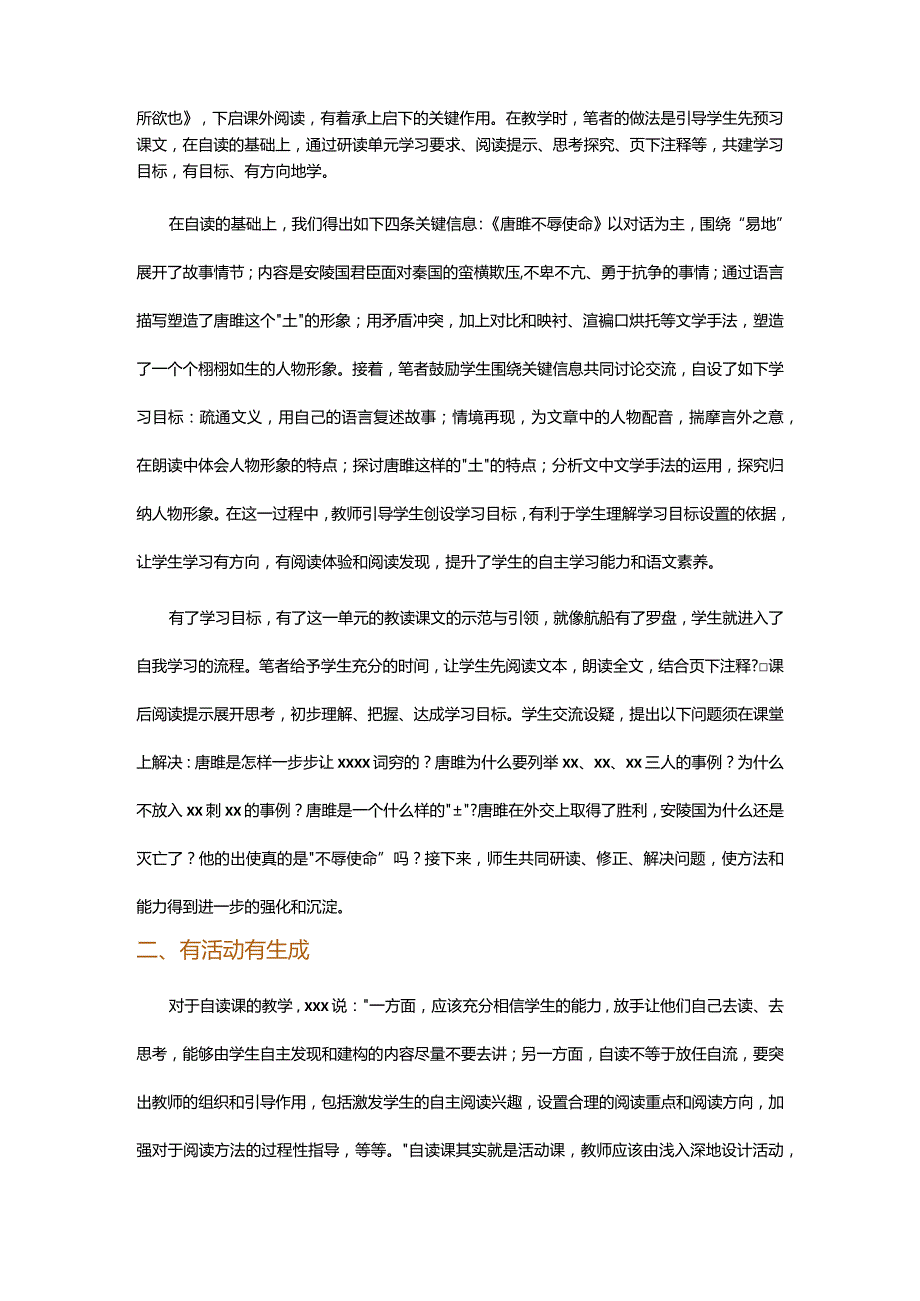 x不辱使命公开课教案教学设计课件资料.docx_第2页