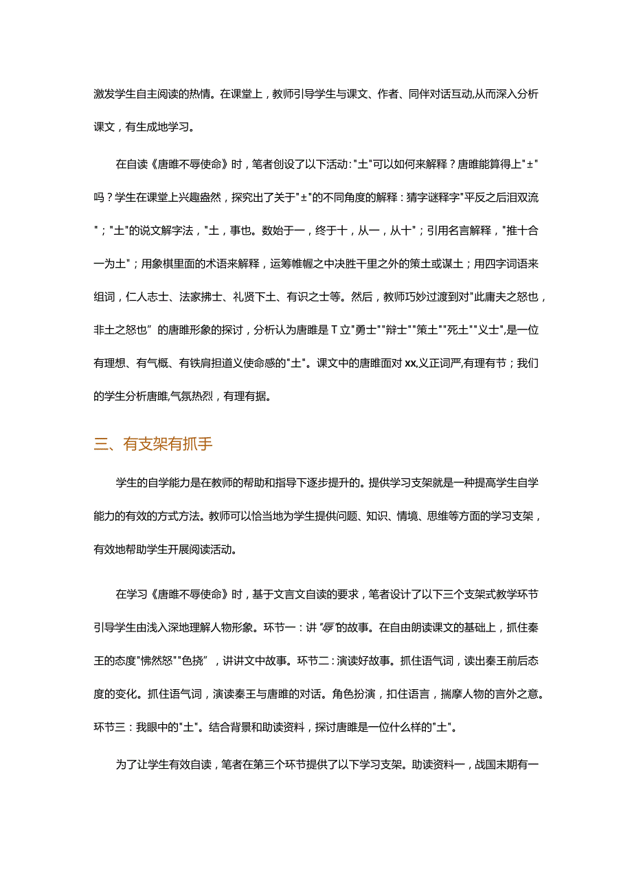 x不辱使命公开课教案教学设计课件资料.docx_第3页