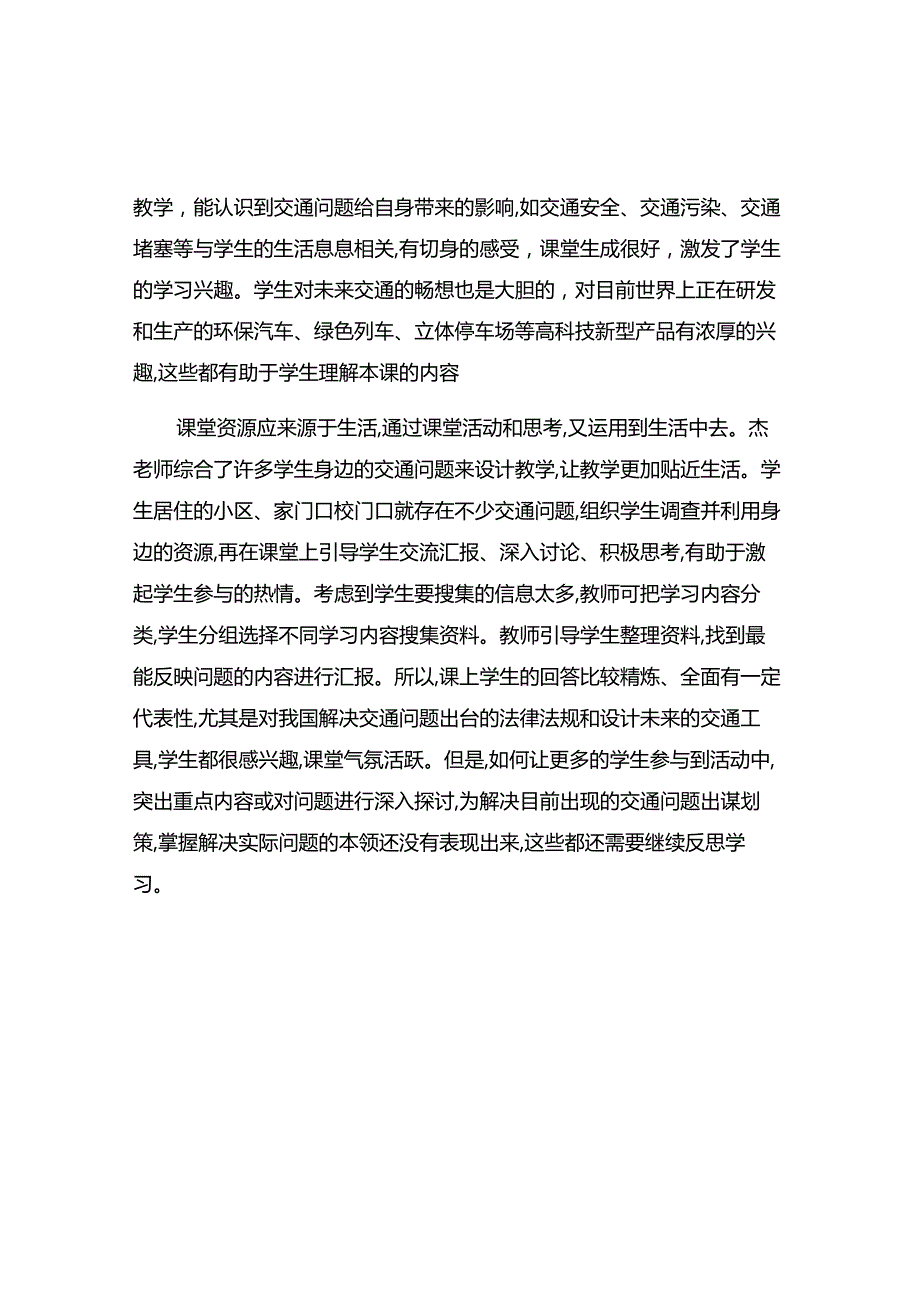 《慧眼看交通》观课报告.docx_第2页