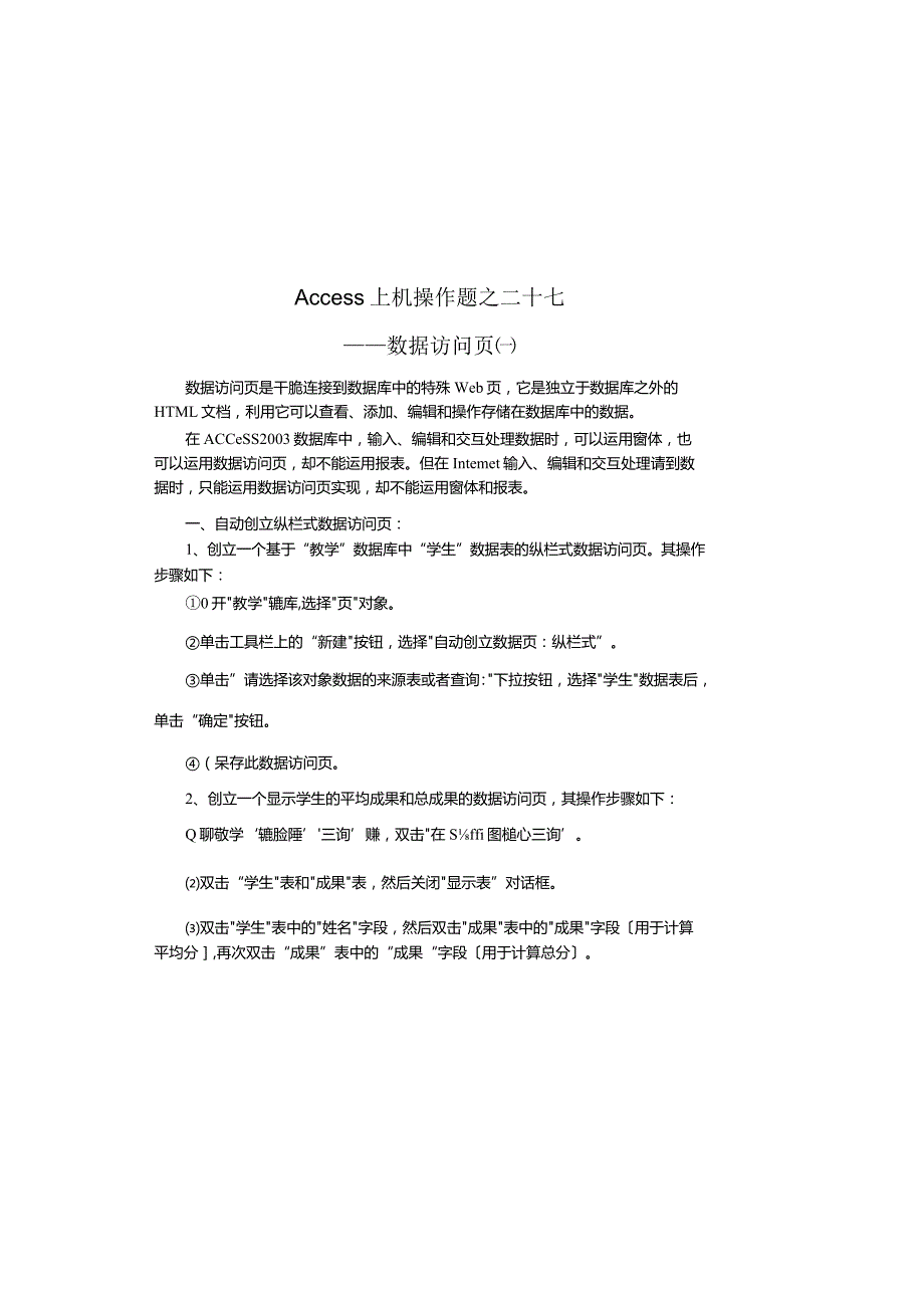 Access上机操作题——数据访问页.docx_第2页