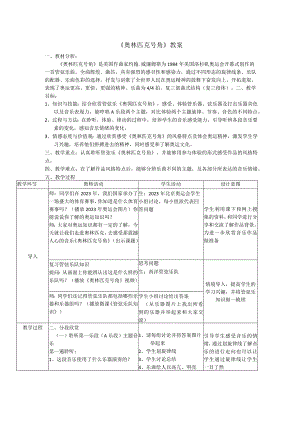 《奥林匹克号角》教案.docx