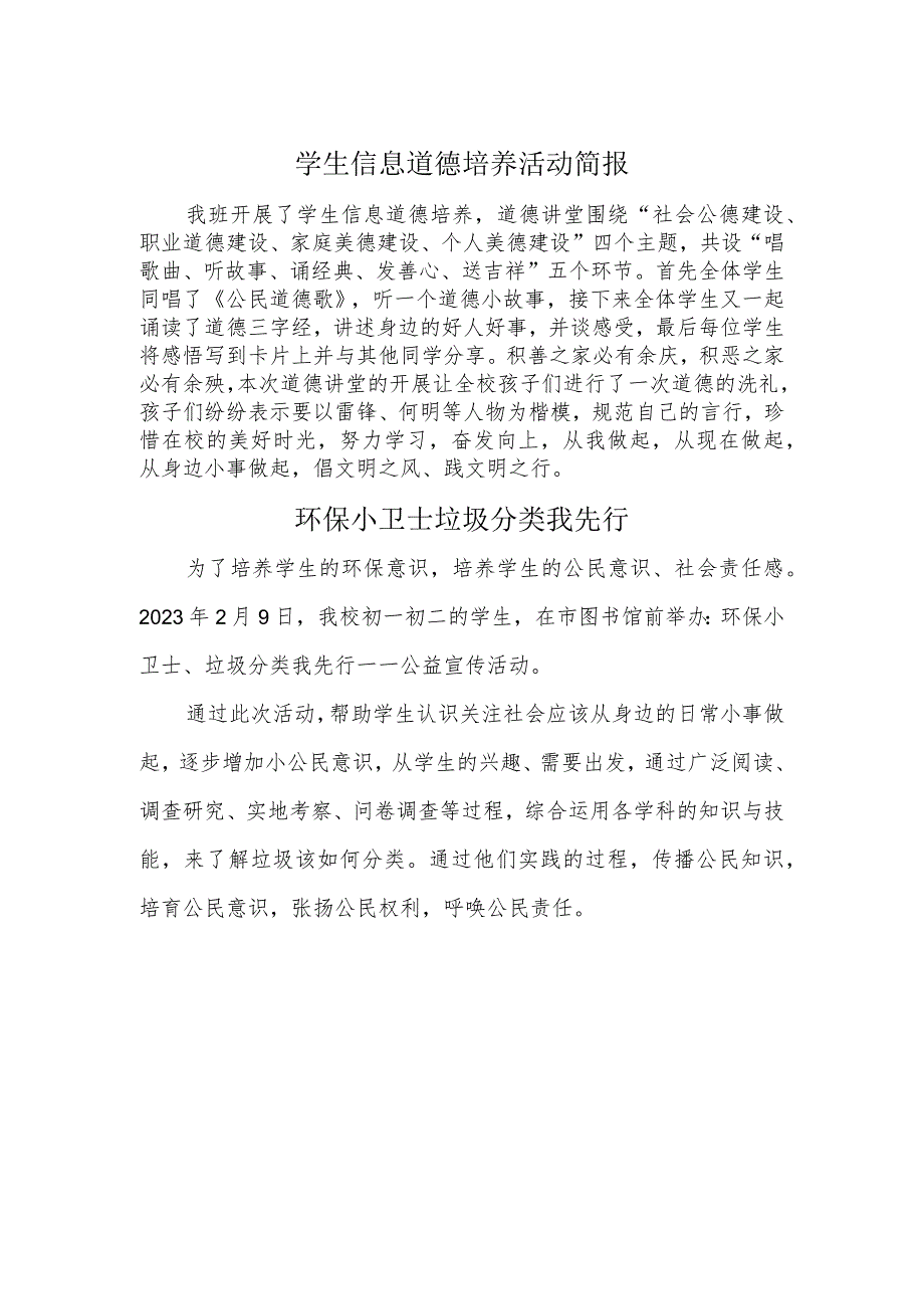 A9学生信息道德培养活动方案和活动简报【微能力认证优秀作业】(16).docx_第1页