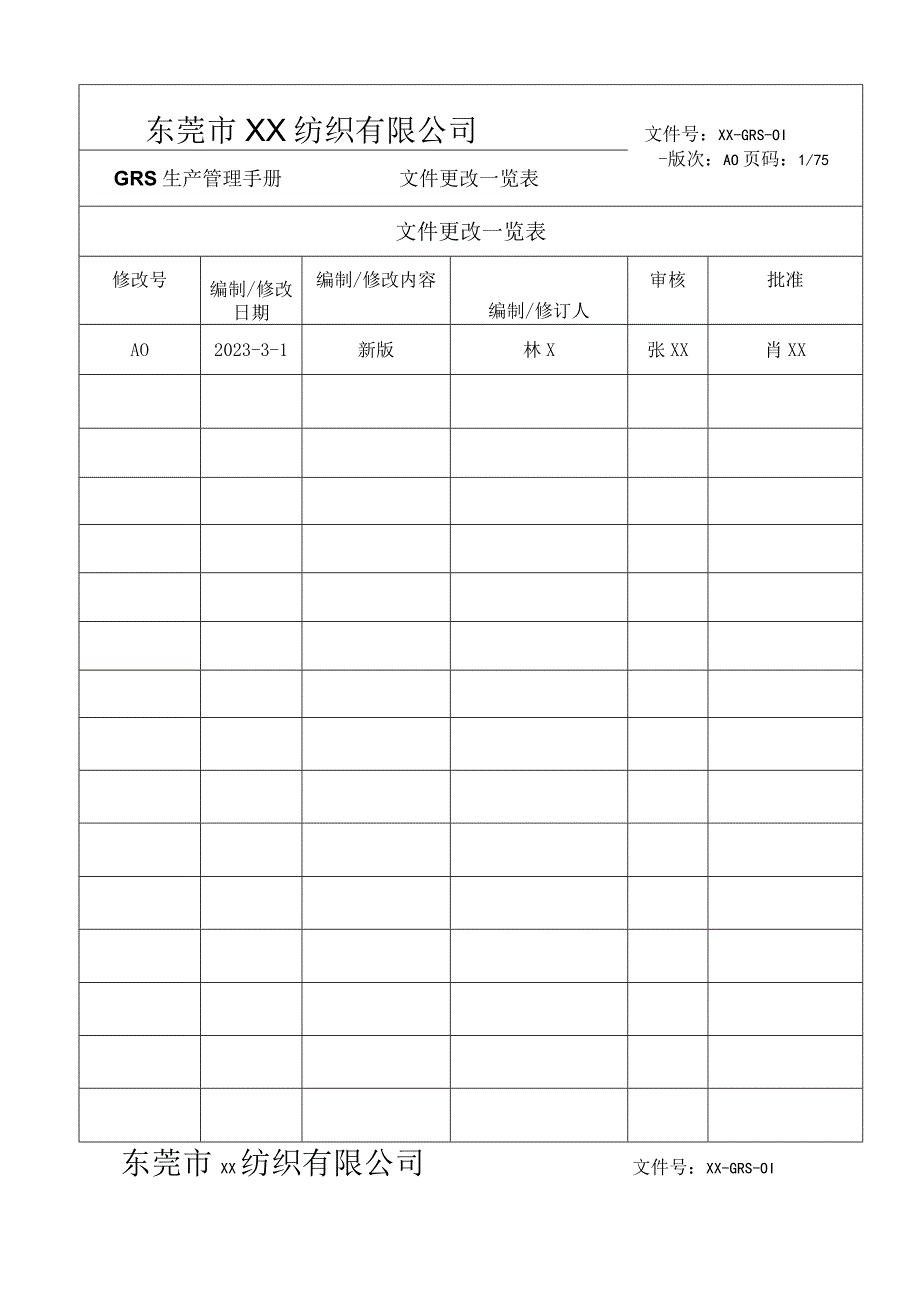 GRS认证一整套文件(GRS部分).docx_第3页