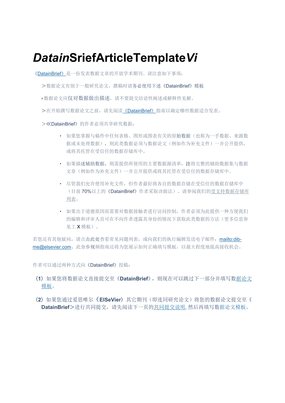 Elsevier《DatainBrief》论文投稿模板.docx_第1页