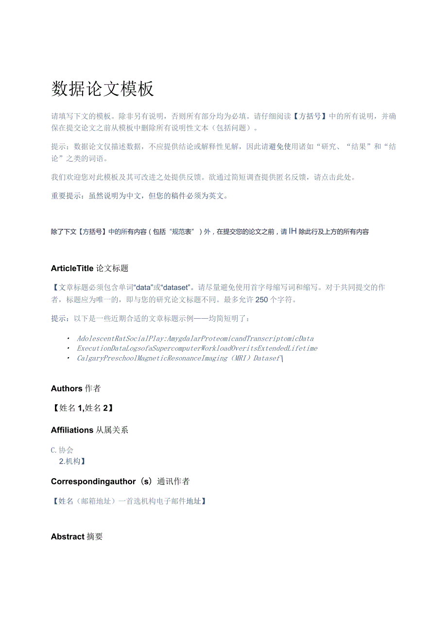 Elsevier《DatainBrief》论文投稿模板.docx_第3页