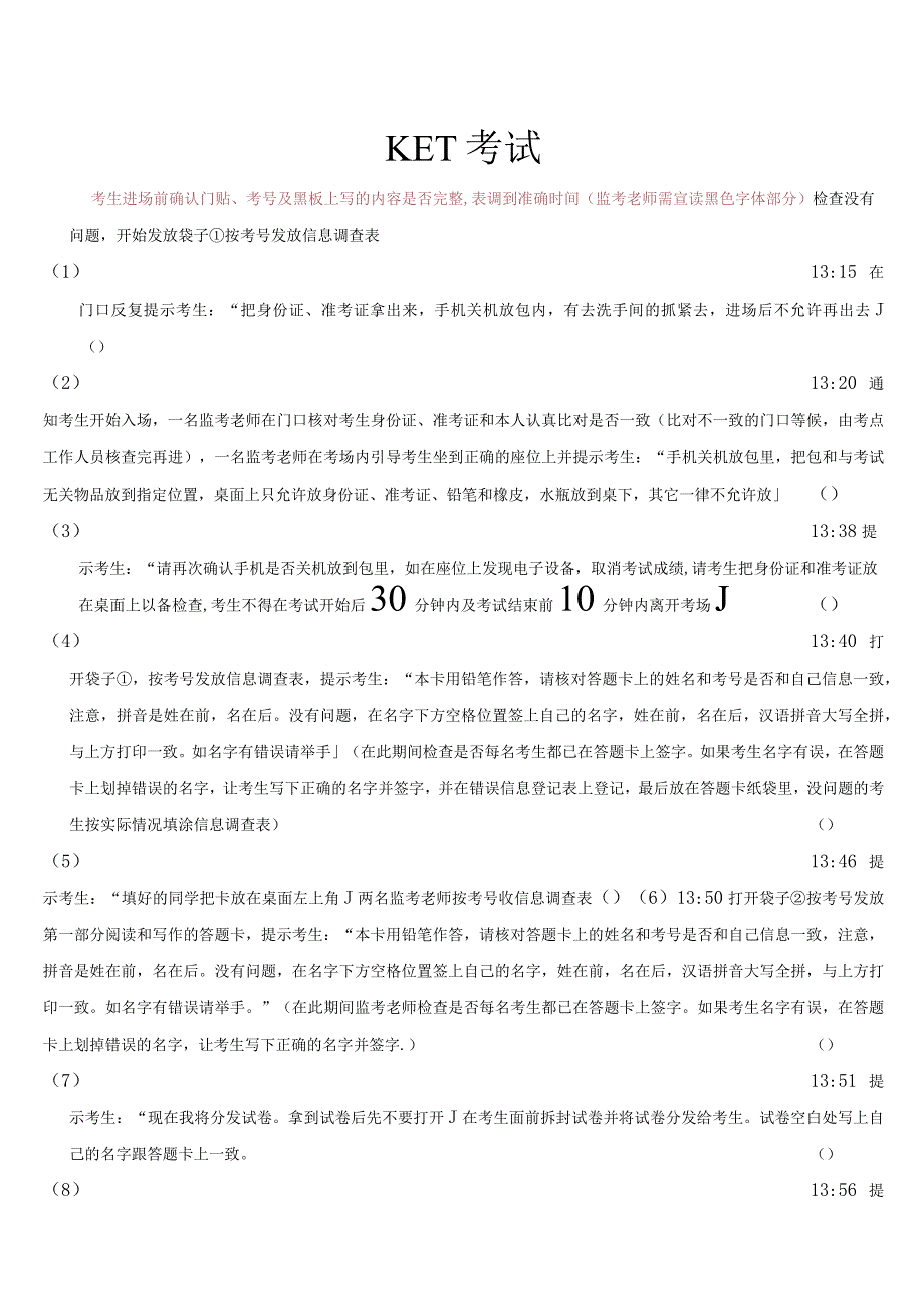 KET监考最新.docx_第1页