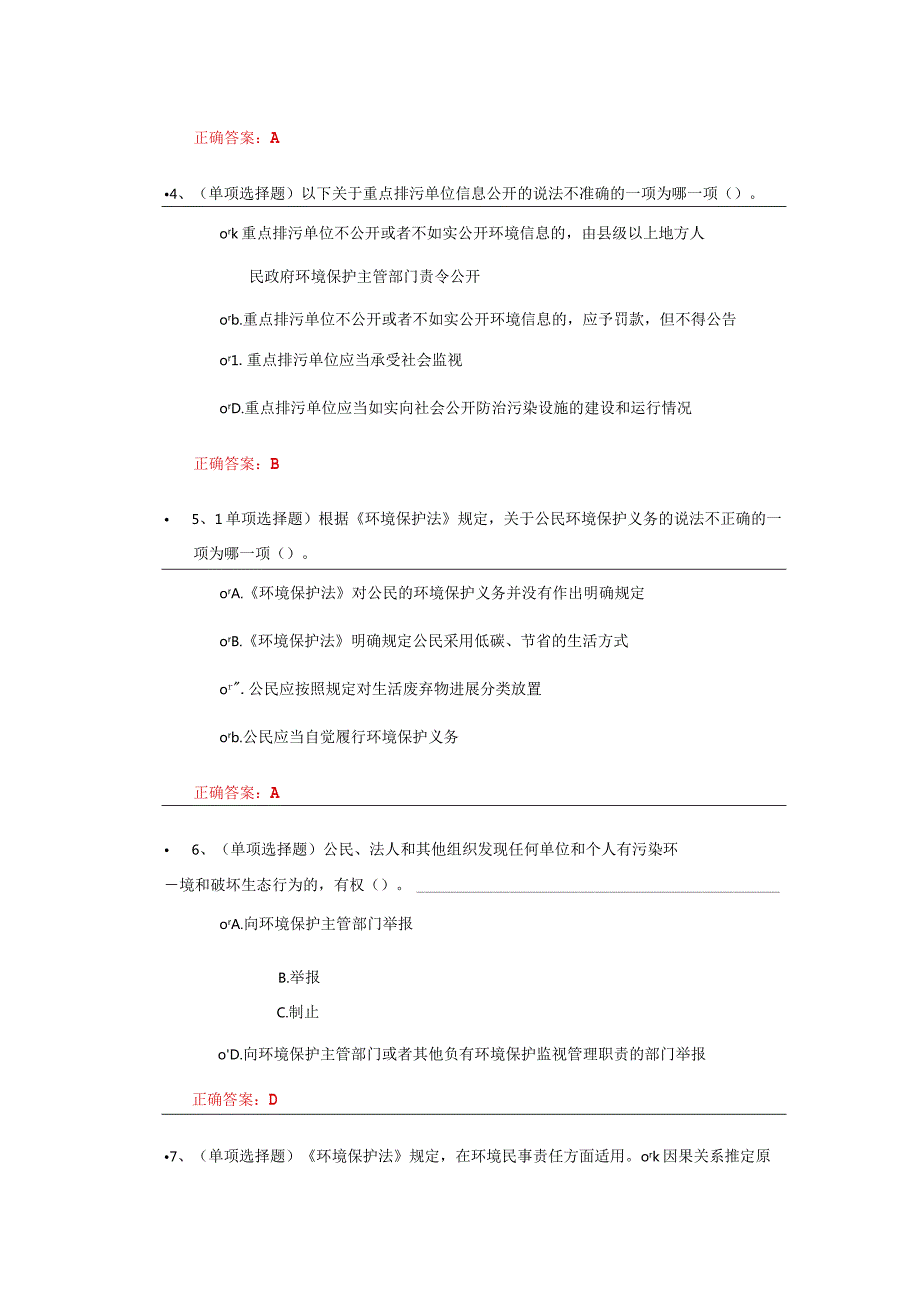 《国家环境保护法》练习题答案.docx_第2页