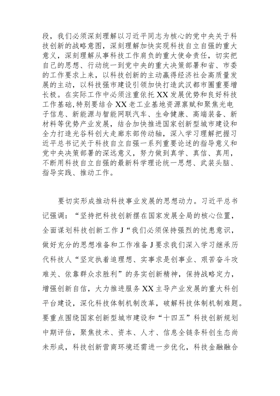 【学习《论科技自立自强》研讨发言】坚持科技自立自强自觉践行科技创新的使命担当.docx_第2页