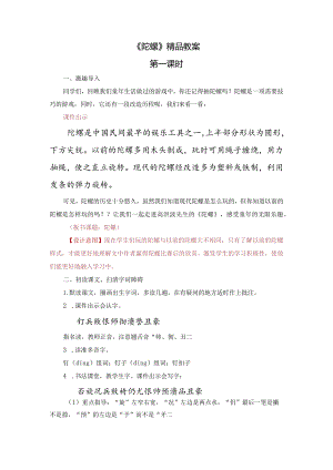 《陀螺》精品教案.docx