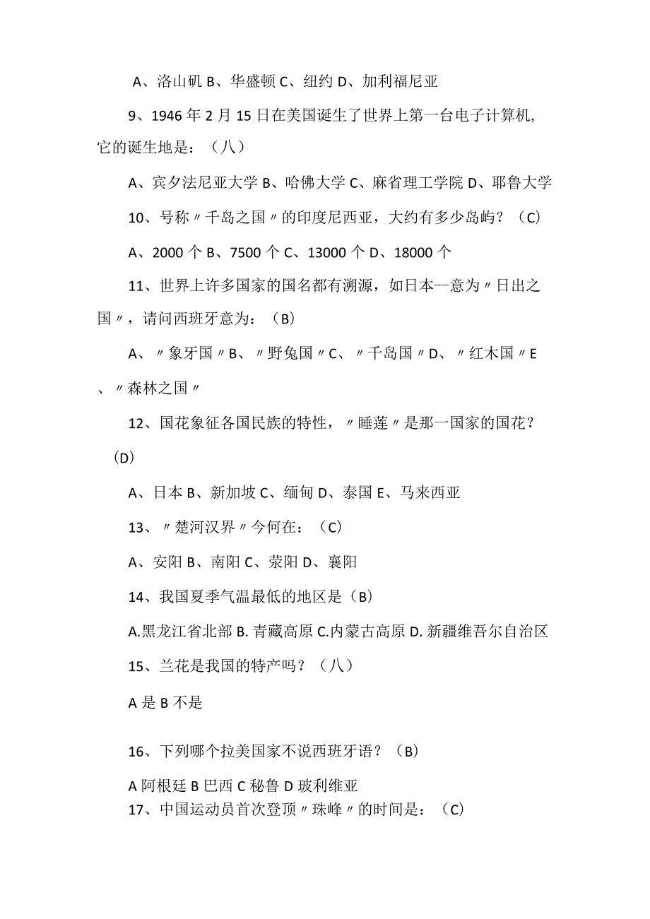 2024年文学类百科常识知识竞赛题库及答案（共330题）.docx_第2页