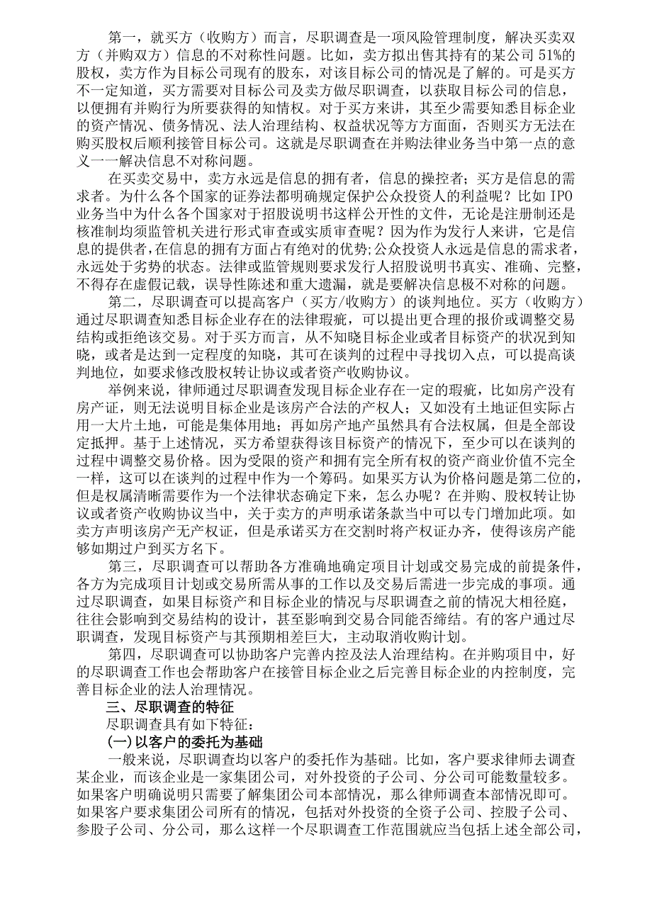 IPO法律尽职调查.docx_第3页