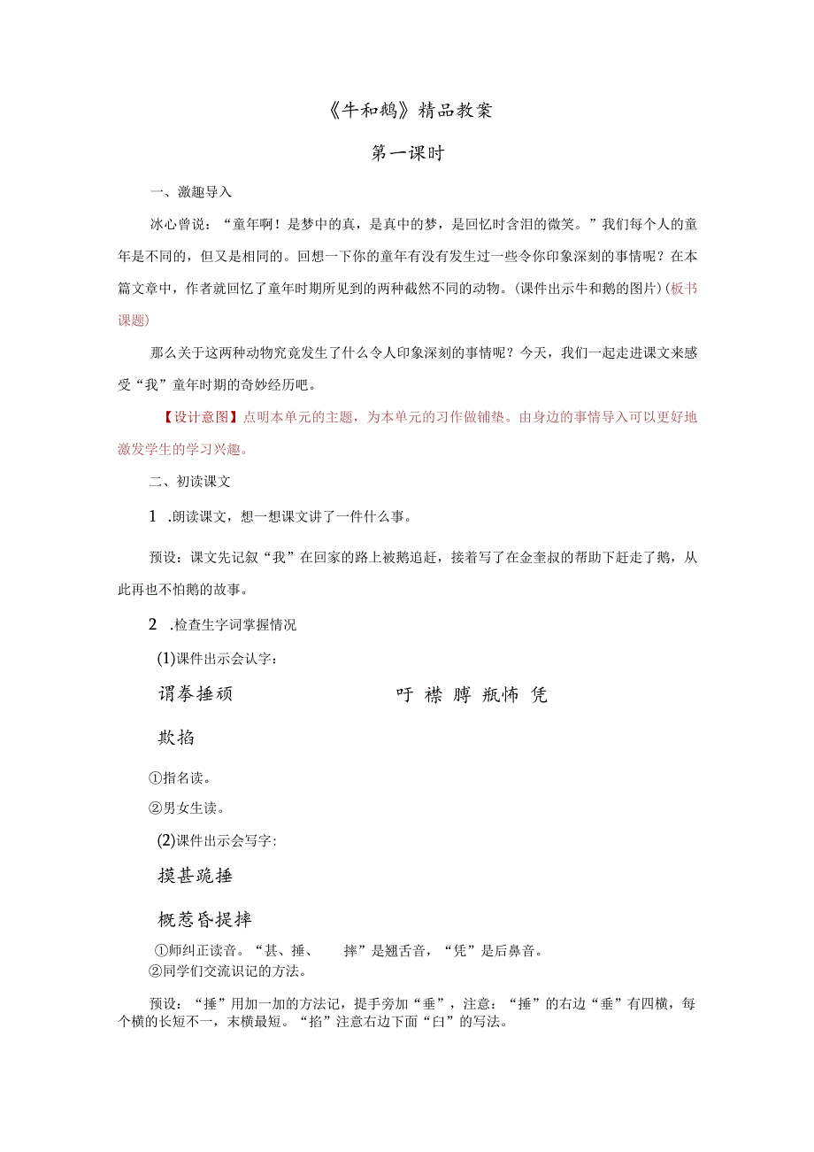 《牛和鹅》精品教案.docx_第1页