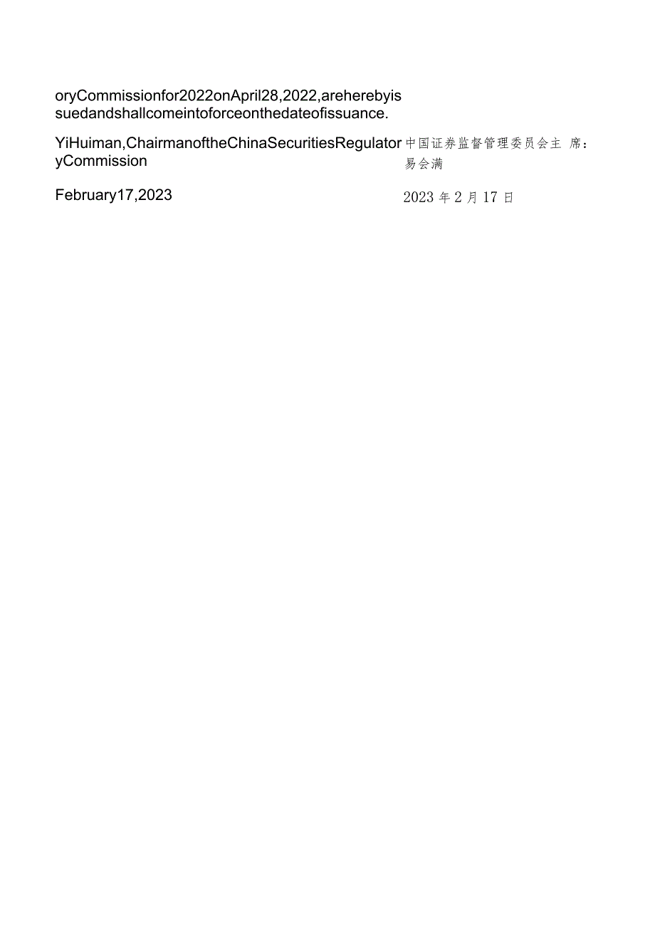 【中英文对照版】欺诈发行上市股票责令回购实施办法(试行).docx_第2页