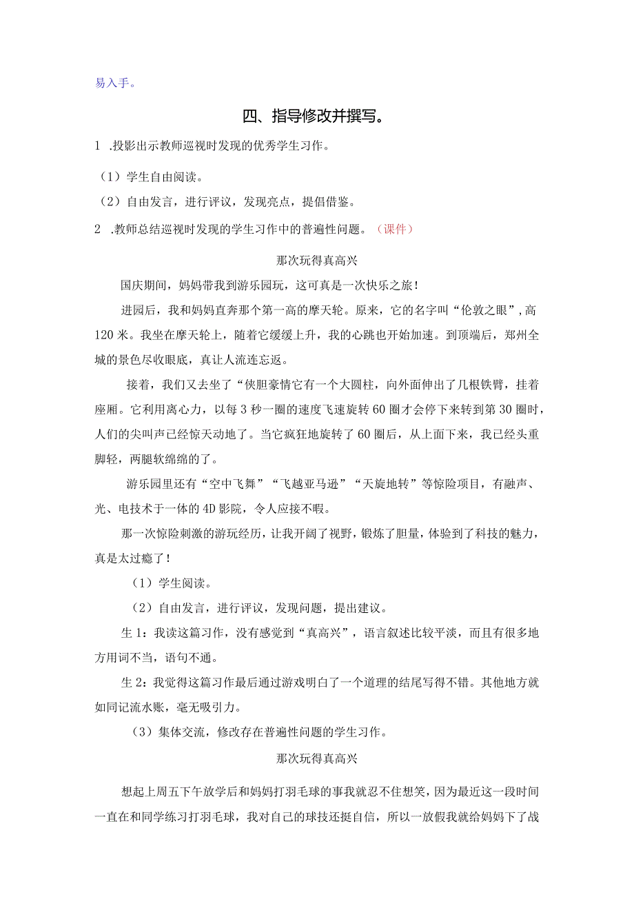 《习作：那次玩得真高兴》教案.docx_第3页