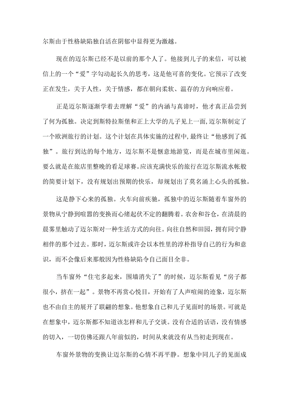 《软座包厢》：让生活重来一次的可能.docx_第2页