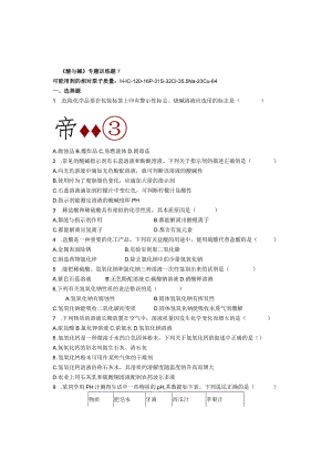 《酸与碱》专题训练题7作业.docx