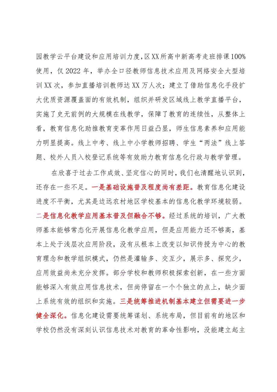 XX教育局局长在2022-2023年教育信息化工作推进会议的讲话【模板讲稿9页】.docx_第3页