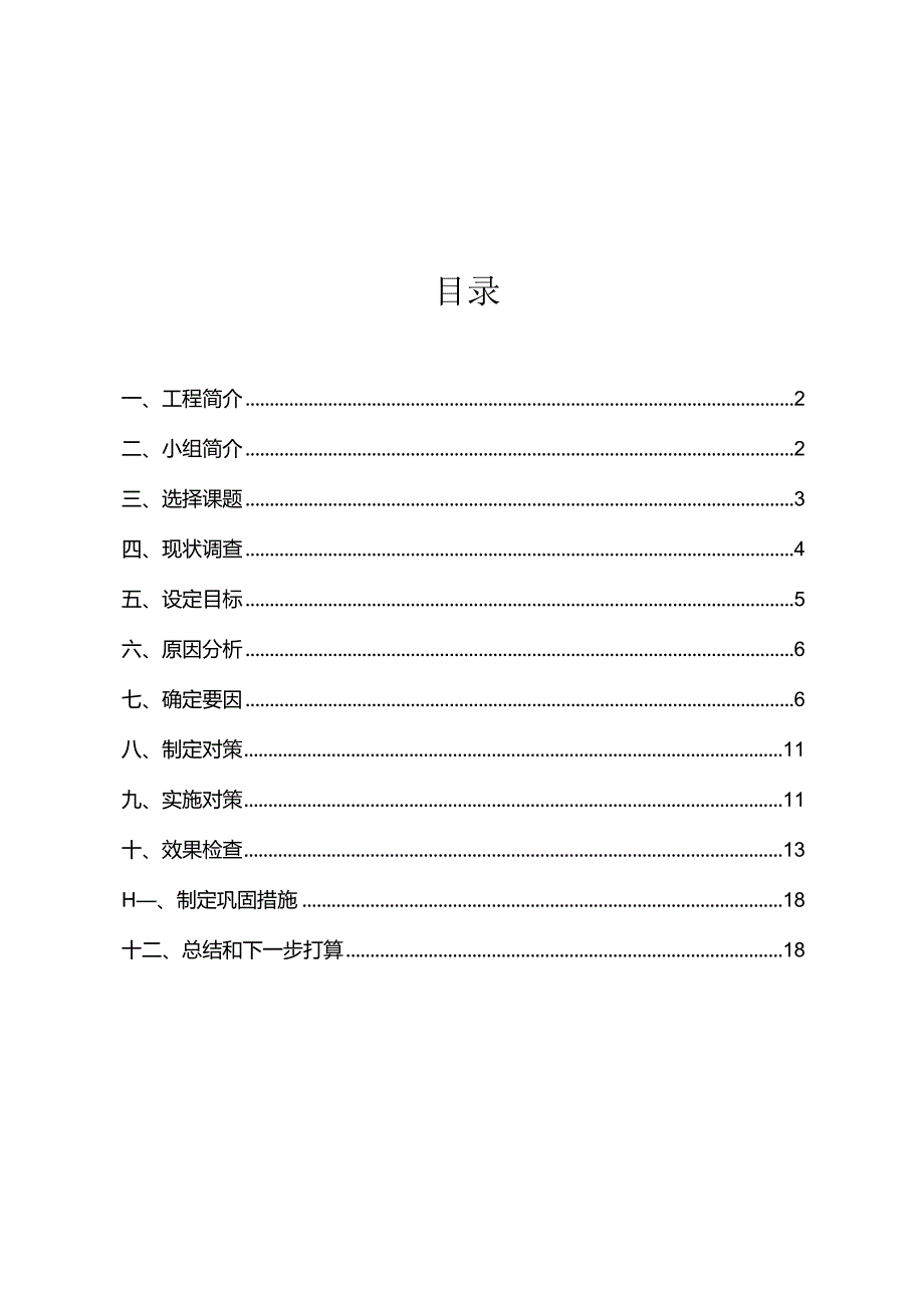 25.运用BIM技术降低综合管线施工的返工率.docx_第2页