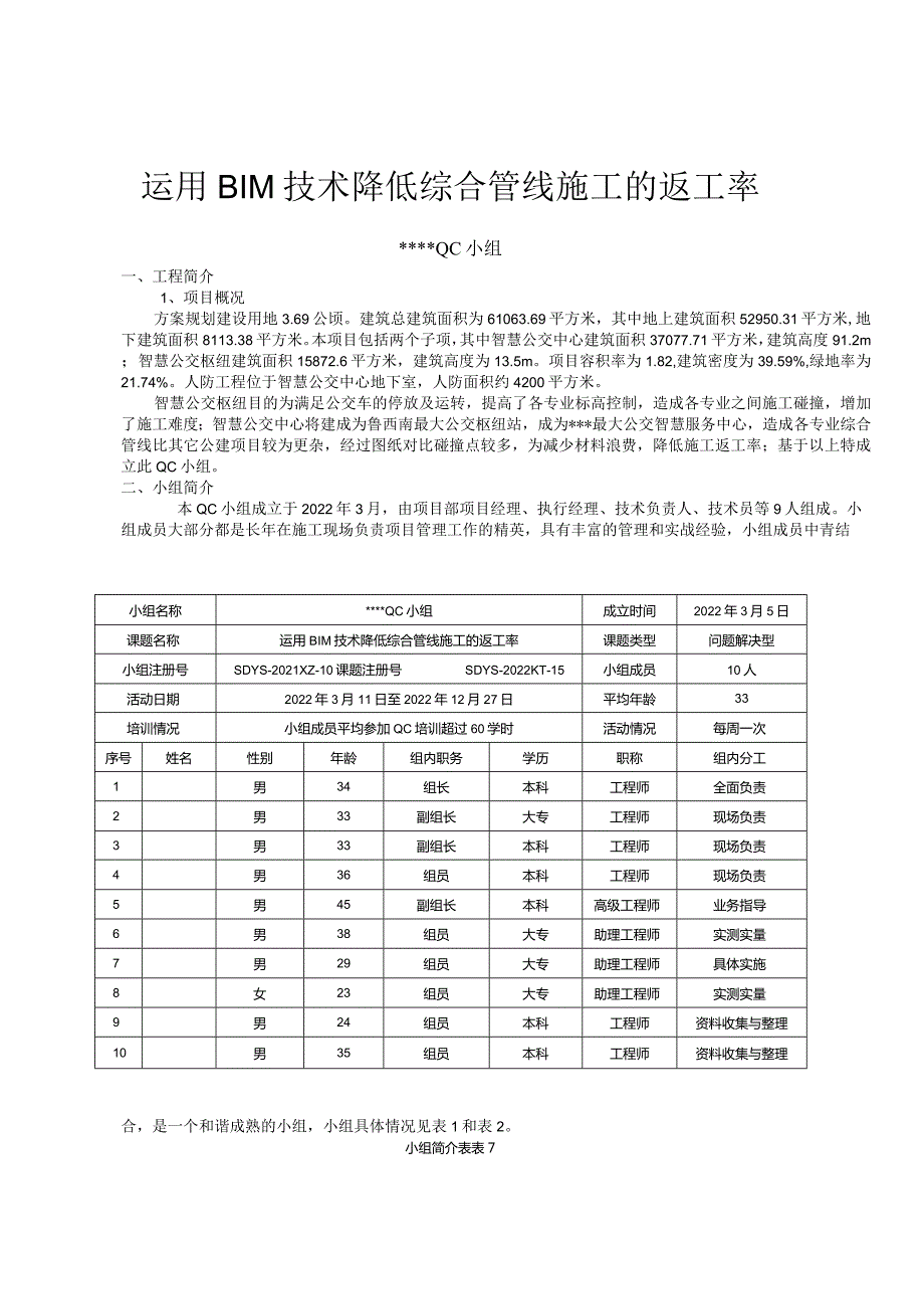 25.运用BIM技术降低综合管线施工的返工率.docx_第3页