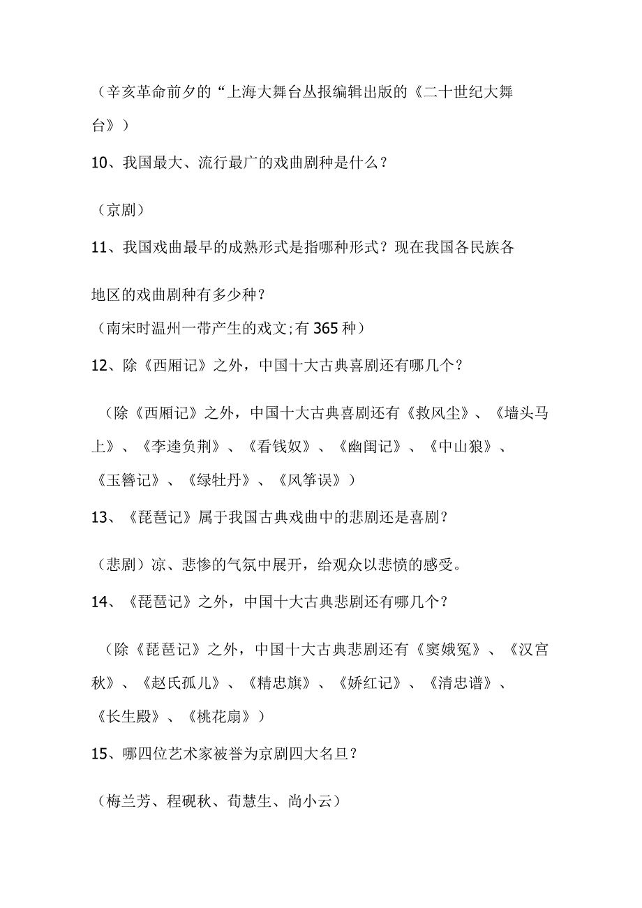 2024年文学类百科知识竞赛题库及答案（共600题）.docx_第2页