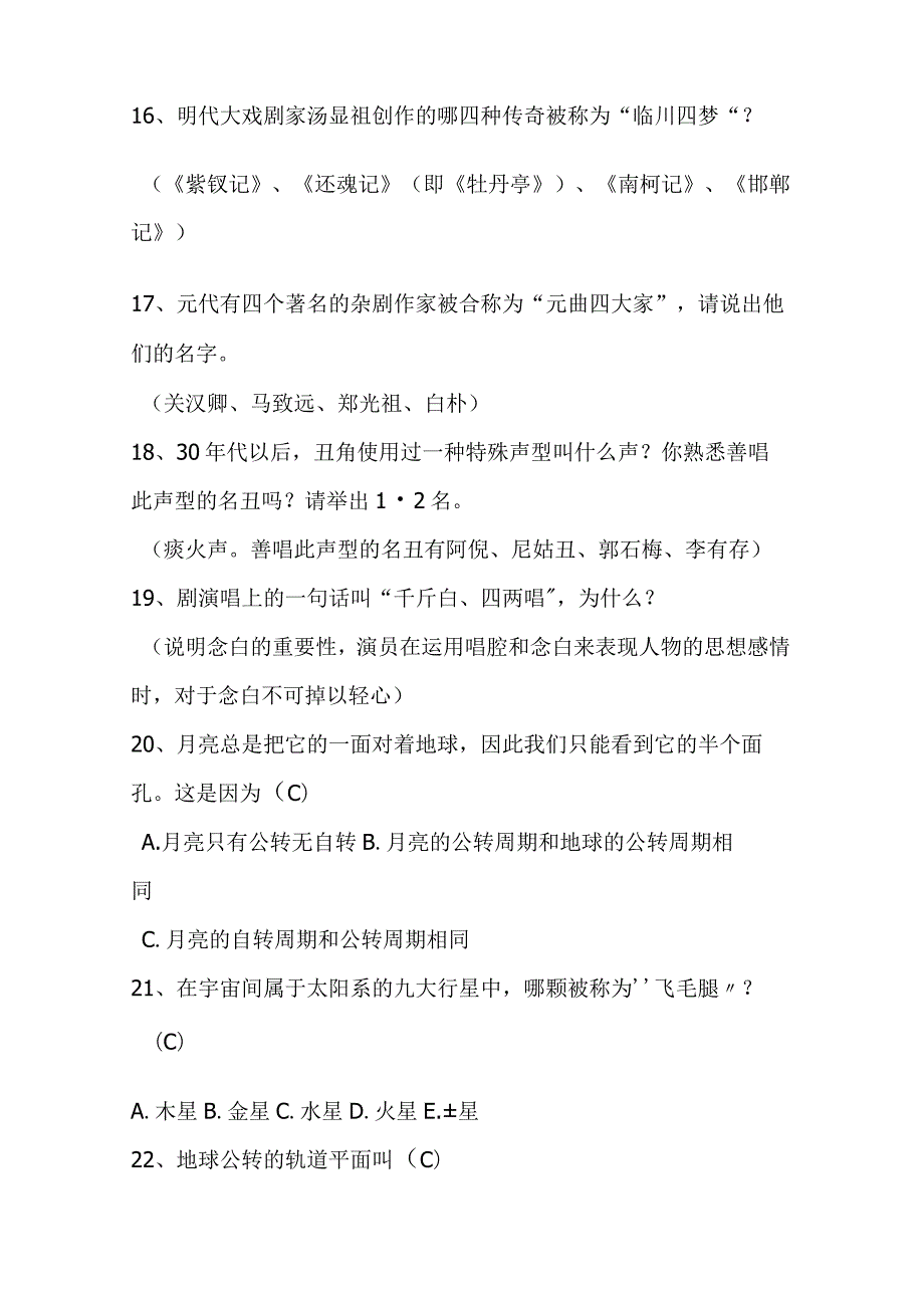 2024年文学类百科知识竞赛题库及答案（共600题）.docx_第3页