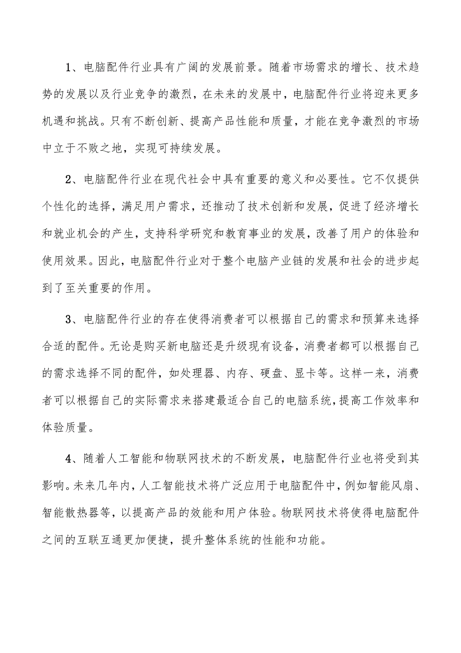 USB闪存驱动器项目管理报告.docx_第2页