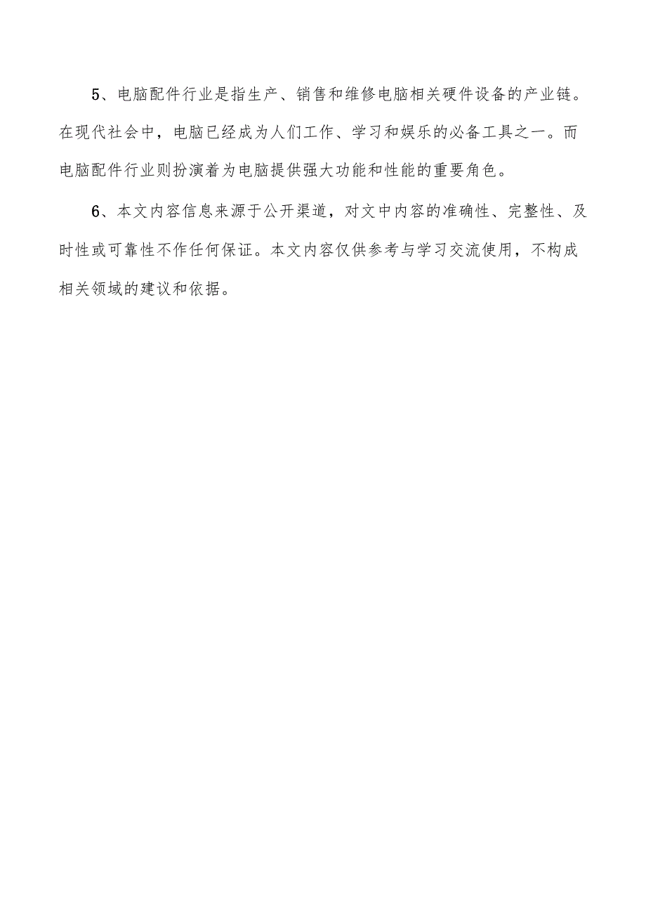 USB闪存驱动器项目管理报告.docx_第3页