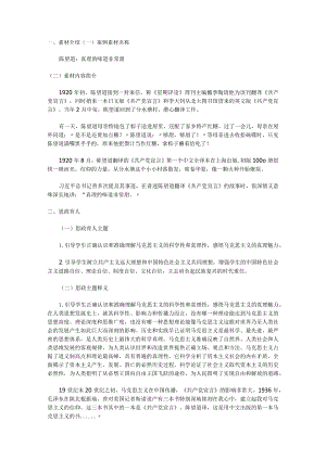 “毛泽东思想和中国特色社会主义理论体系概论”课程思政教学素材案例.docx