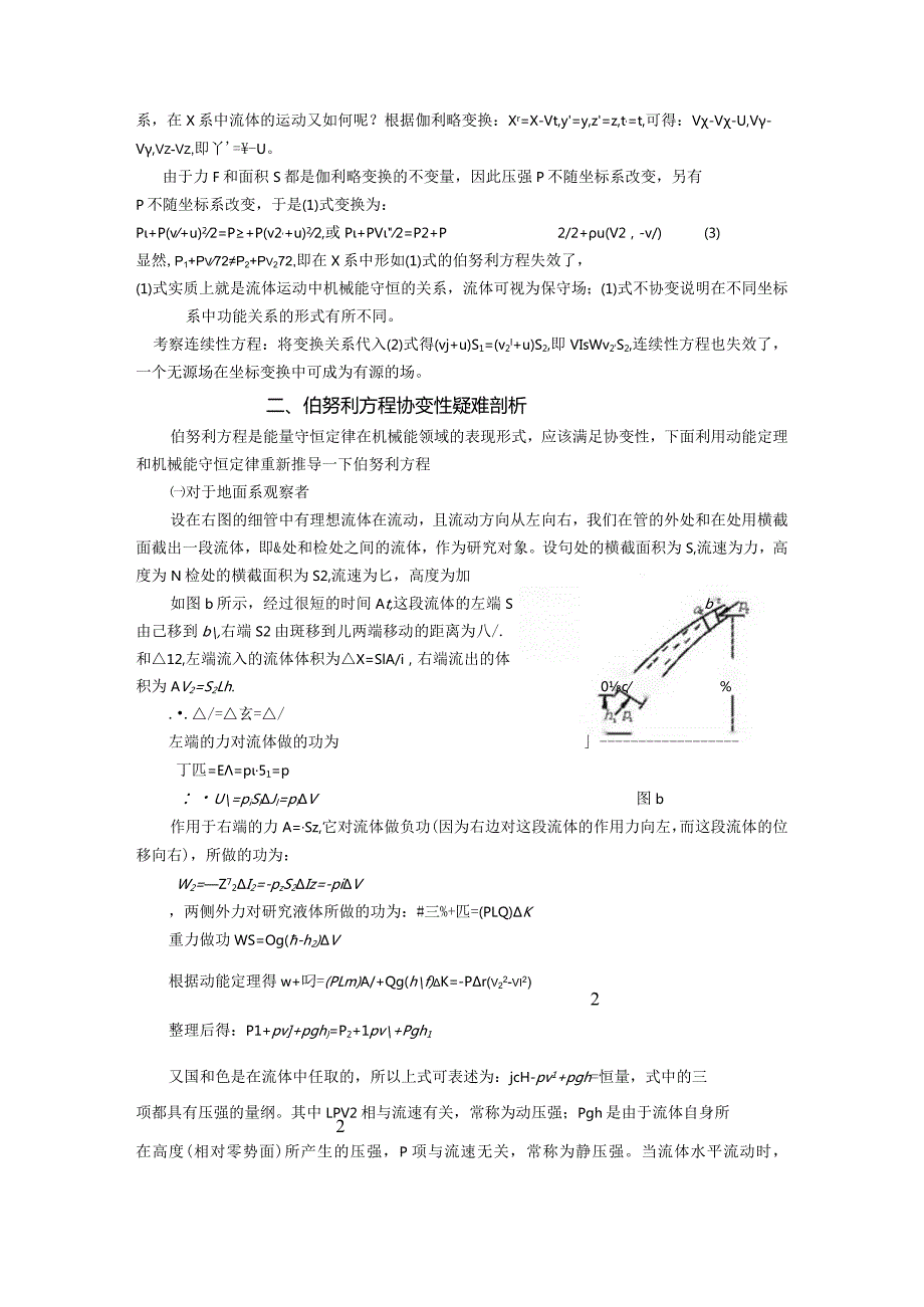 5伯努利方程具有伽利略变换的不变性.docx_第2页