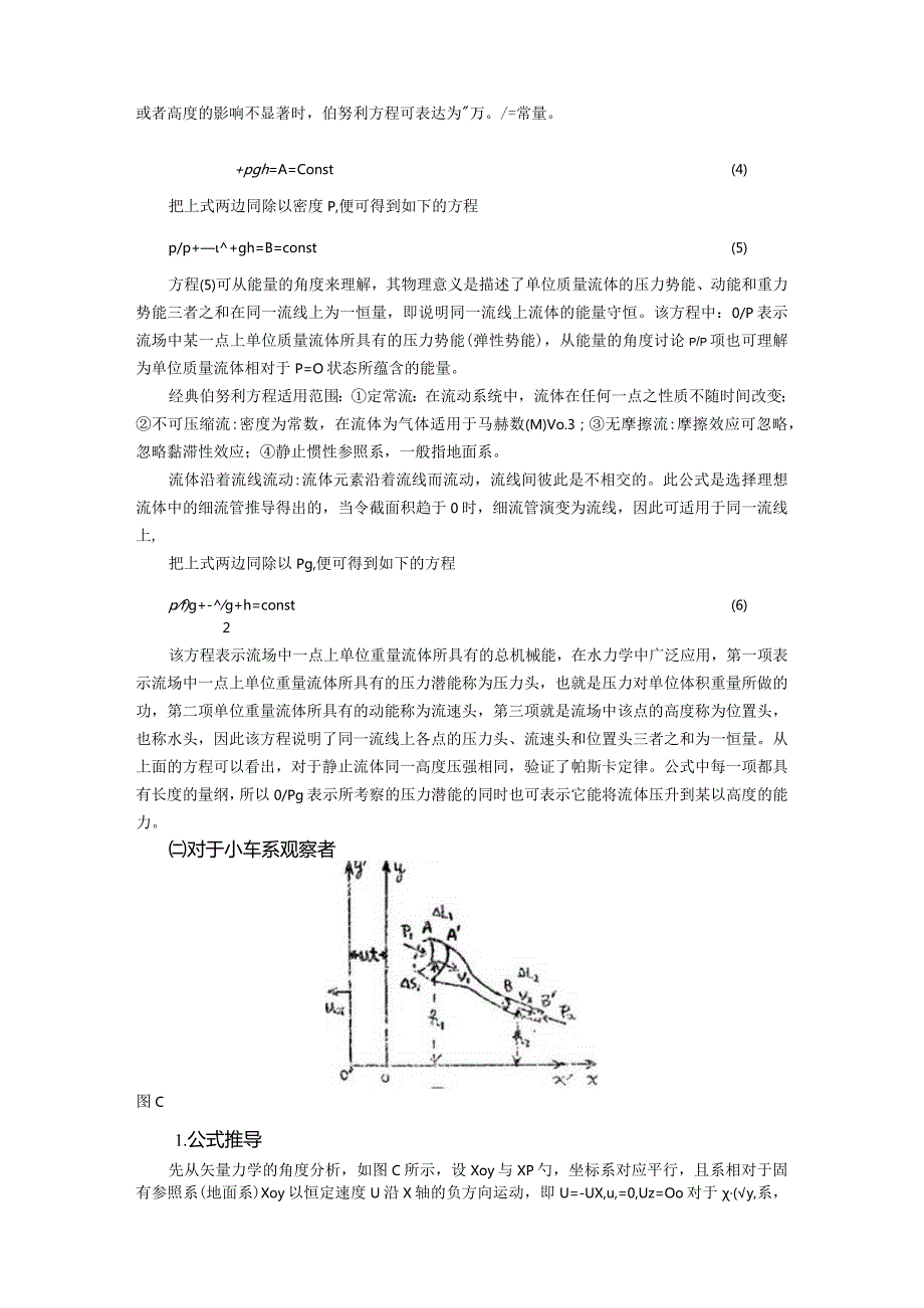 5伯努利方程具有伽利略变换的不变性.docx_第3页