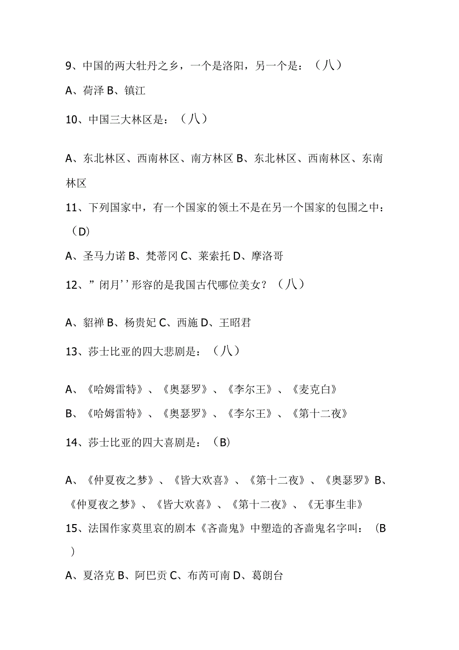 2024年文学类百科常识知识竞赛题库及答案（共500题）.docx_第2页