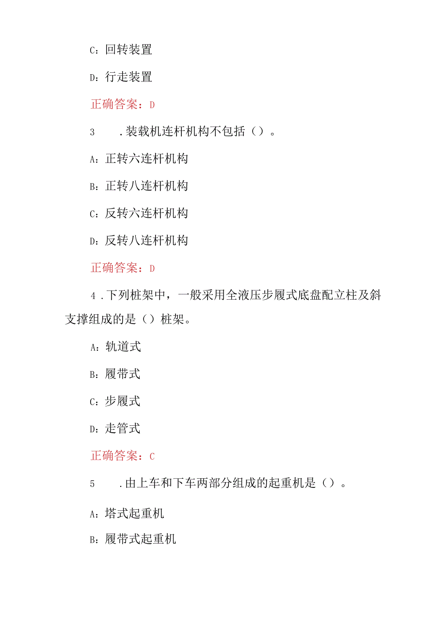 2024年全国建筑施工企业（机械设备操作安全技术）施工人员及安全管理员考试题库与答案.docx_第2页