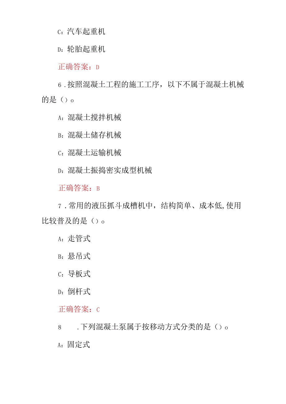 2024年全国建筑施工企业（机械设备操作安全技术）施工人员及安全管理员考试题库与答案.docx_第3页