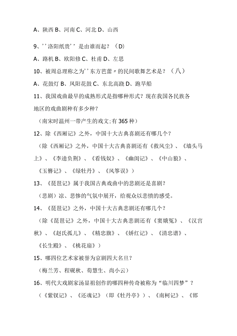 2024年文学类百科常识知识竞赛题库及答案（共580题）.docx_第2页