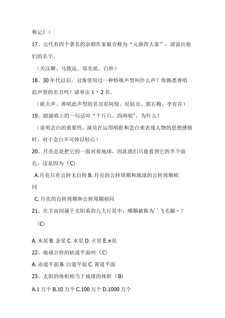 2024年文学类百科常识知识竞赛题库及答案（共580题）.docx_第3页