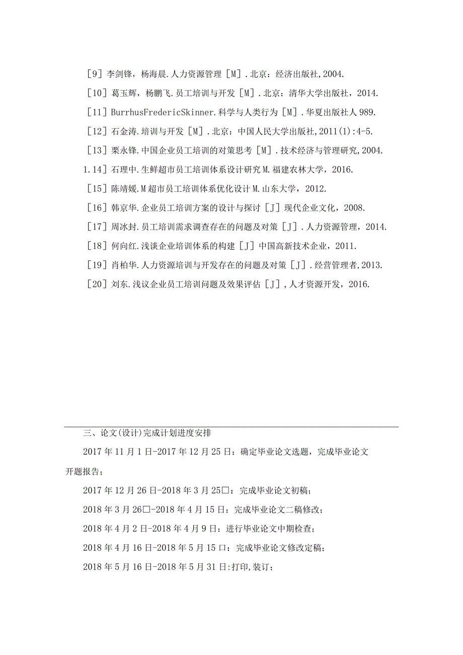 【《浅析S超市员工培训问题及对策（任务书+开题报告）》3900字】.docx_第3页