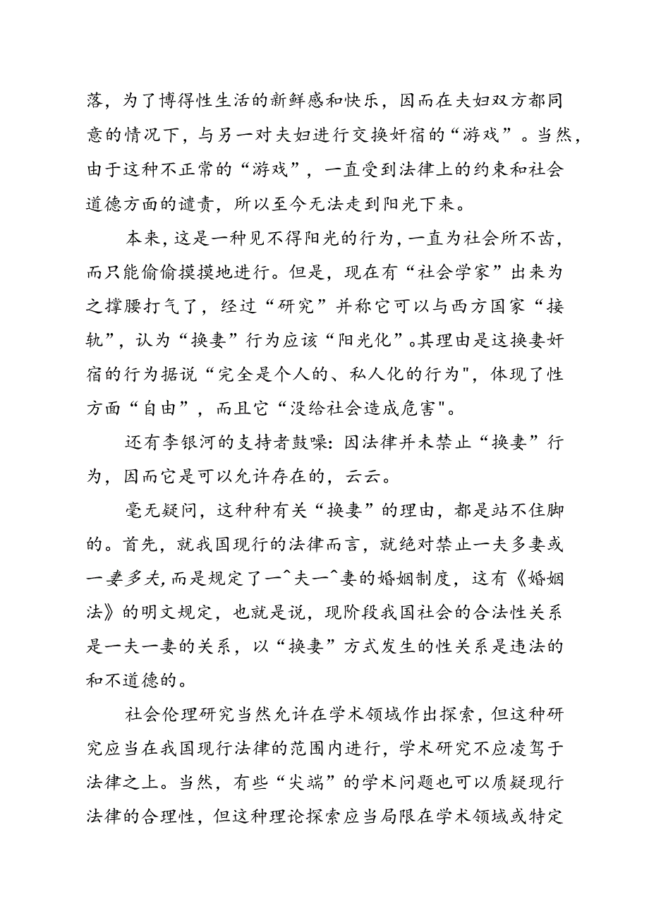 49走火入魔的换妻论和荒唐案例.docx_第2页