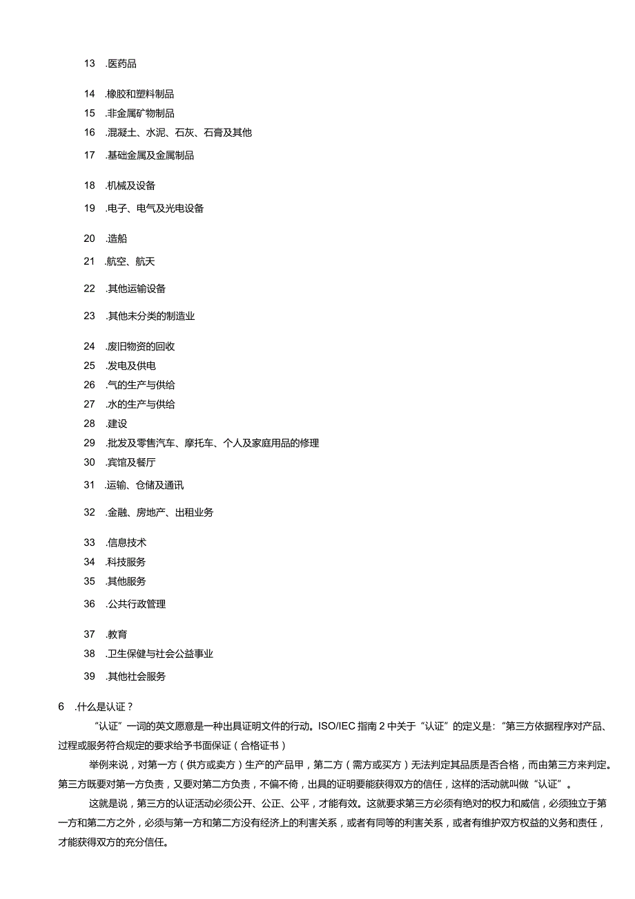 ISO9000知识.docx_第3页