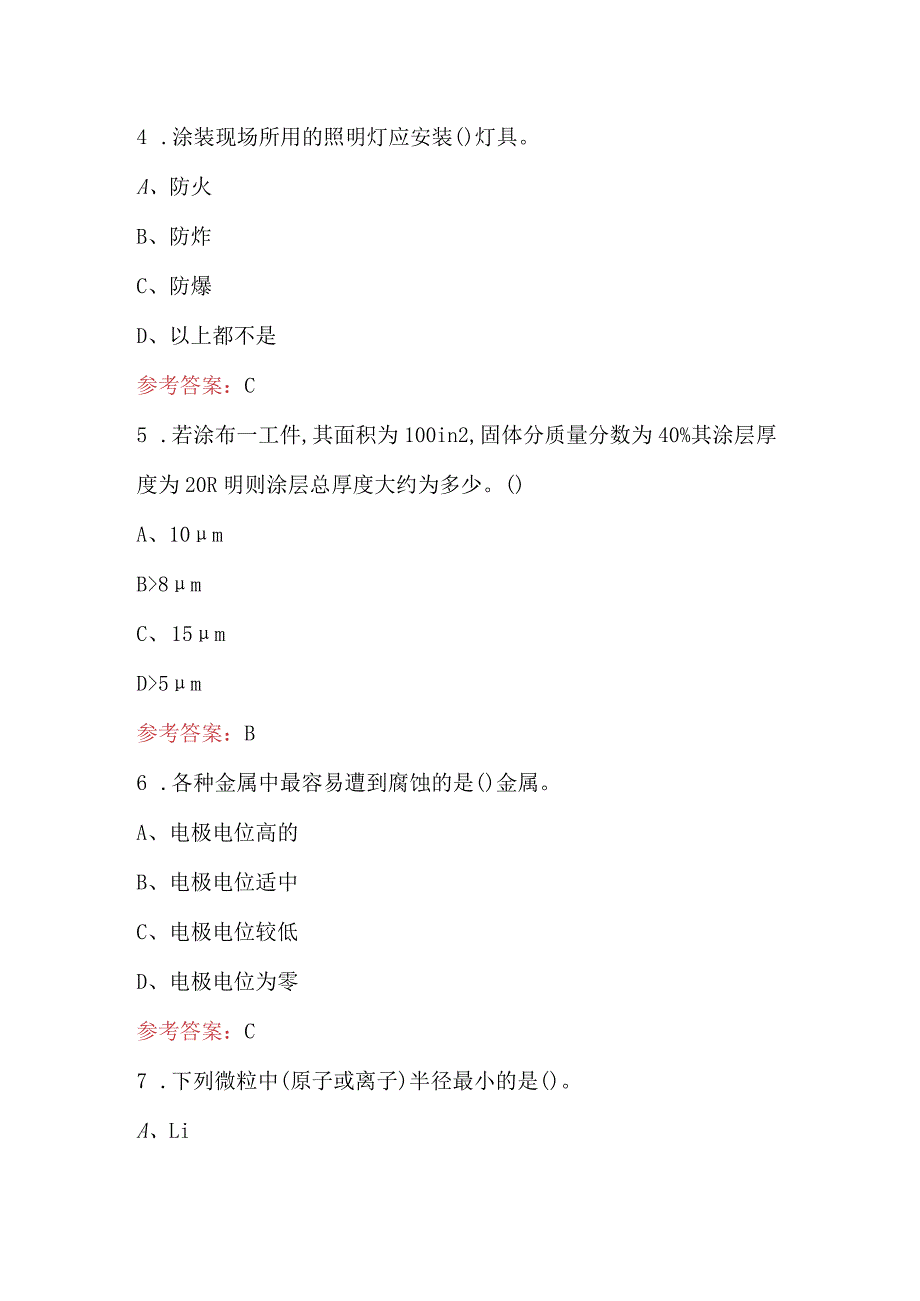 2024年涂料涂覆工专业知识考试复习题库（含各题型）.docx_第3页