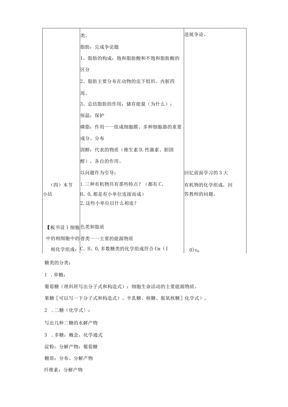 《23细胞中的糖类和脂质》教学设计、教案、导学案、同步练习.docx_第2页