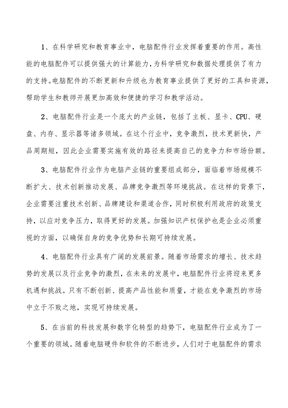 USB闪存驱动器项目创业计划书.docx_第2页