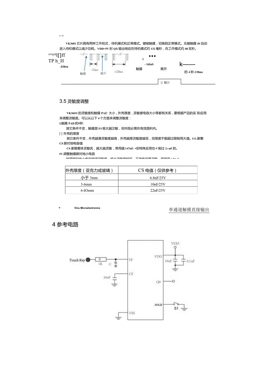 VK3601电水壶_台灯等电容式单键单通道触摸触控检测芯片防水抗干扰电机马达干扰.docx_第3页