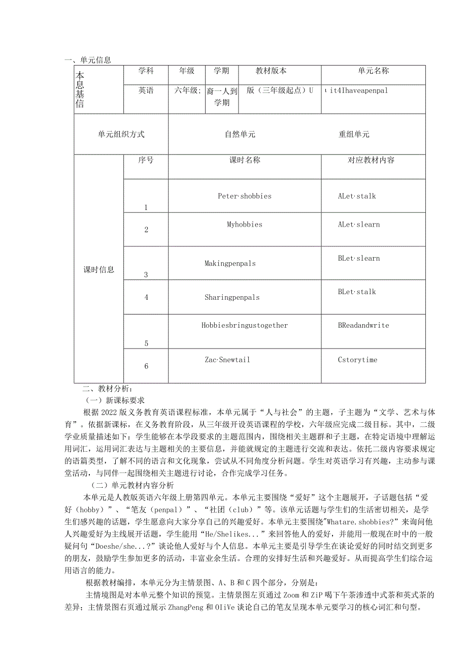 24人教版（三起点）六上Unit4Ihaveapenpal省级获奖大单元作业设计.docx_第2页